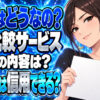 ガスチョイスの評判や口コミをチェック！運営会社を評価してみた！について説明する女性