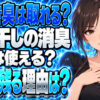 部屋干しした時の生乾きの臭いを重曹で消す方法を解説【消臭】について説明する女性
