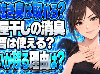 部屋干しした時の生乾きの臭いを重曹で消す方法を解説【消臭】について説明する女性