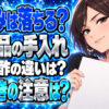 シルバーアクセサリーの手入れ磨き！重曹や酢で黒ずみを落とす！について説明する女性