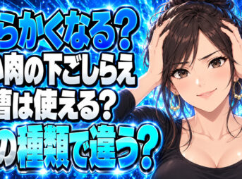 固い肉を柔らかくする方法を解説！ステーキも鶏胸肉も重曹で解決？について説明する女性