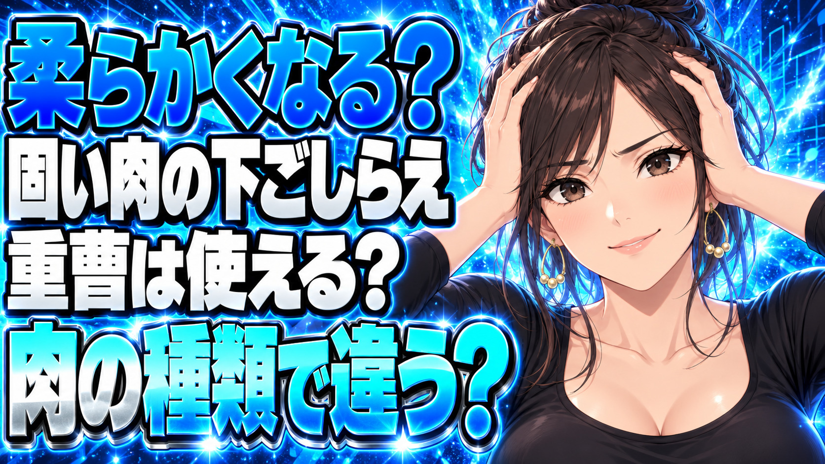 固い肉を柔らかくする方法を解説！ステーキも鶏胸肉も重曹で解決？について説明する女性
