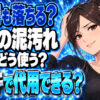 時間が経った泥汚れを重曹での落とし方を解説！セスキソーダで代用可能？について説明する女性