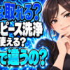 マウスピースが臭い！重曹で汚れと臭いを洗浄する方法を解説！について説明する女性