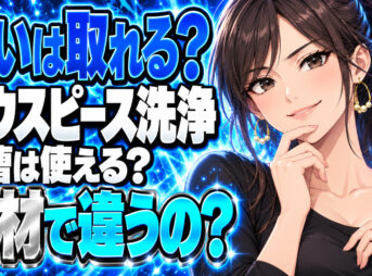 マウスピースが臭い！重曹で汚れと臭いを洗浄する方法を解説！について説明する女性