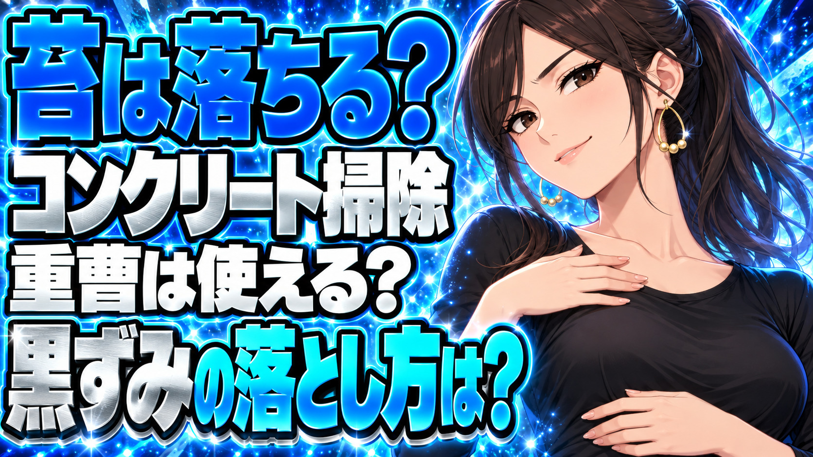 コンクリートの苔や黒ずみを重曹で綺麗に掃除する方法を解説！について説明する女性