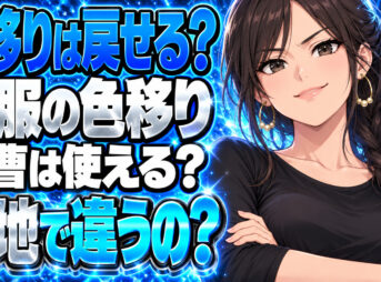 洗濯で色移りした衣服を重曹で綺麗にする落とし方【ジーンズなど】について説明する女性
