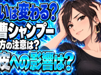 重曹シャンプーの作り方を解説！頭皮の汚れを落として臭いが治ったって本当？について説明する女性