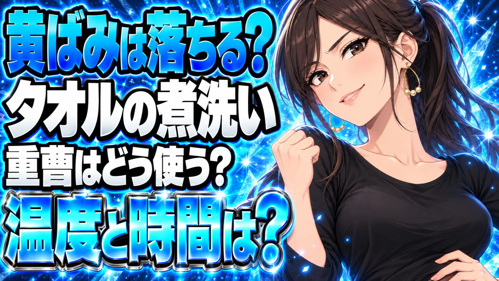 【煮沸】タオルの黄ばみやシミを重曹で煮洗いする方法を解説！について説明する女性