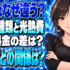 プロパンガスと都市ガスの光熱費の違いとは？基本料金と使用量の関係を紹介について説明する女性