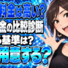 プロパンガスの料金が高いか比較診断するオススメの方法を紹介！について説明する女性