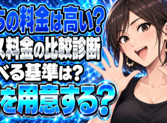 プロパンガスの料金が高いか比較診断するオススメの方法を紹介！について説明する女性