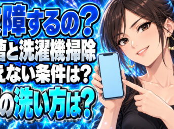 重曹が洗濯機の故障原因に！正しい洗濯槽の掃除の仕方を解説！について説明する女性