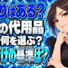 重曹の代用品をチェック！目的に合わせた代わりのアイテムを解説！について説明する女性