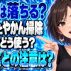 家事えもんの重曹を使ったガスコンロとやかん掃除法【損する人得する人】について説明する女性