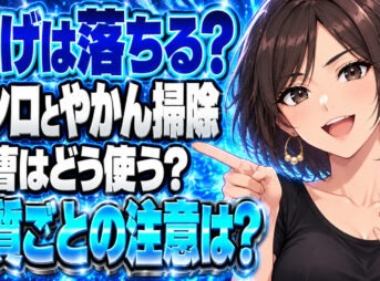 家事えもんの重曹を使ったガスコンロとやかん掃除法【損する人得する人】について説明する女性