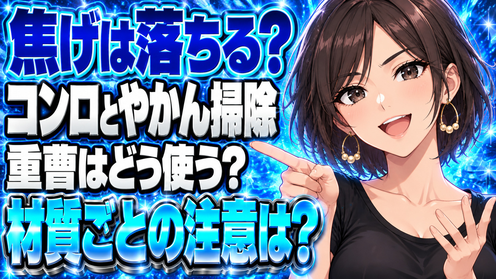 家事えもんの重曹を使ったガスコンロとやかん掃除法【損する人得する人】について説明する女性