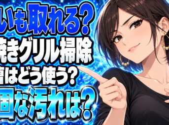 魚焼きグリルを重曹で掃除して臭いと頑固な汚れを取る方法について説明する女性