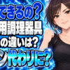 スペースパンの類似品をチェック！魚焼きグリルがオーブンの代用に？について説明する女性
