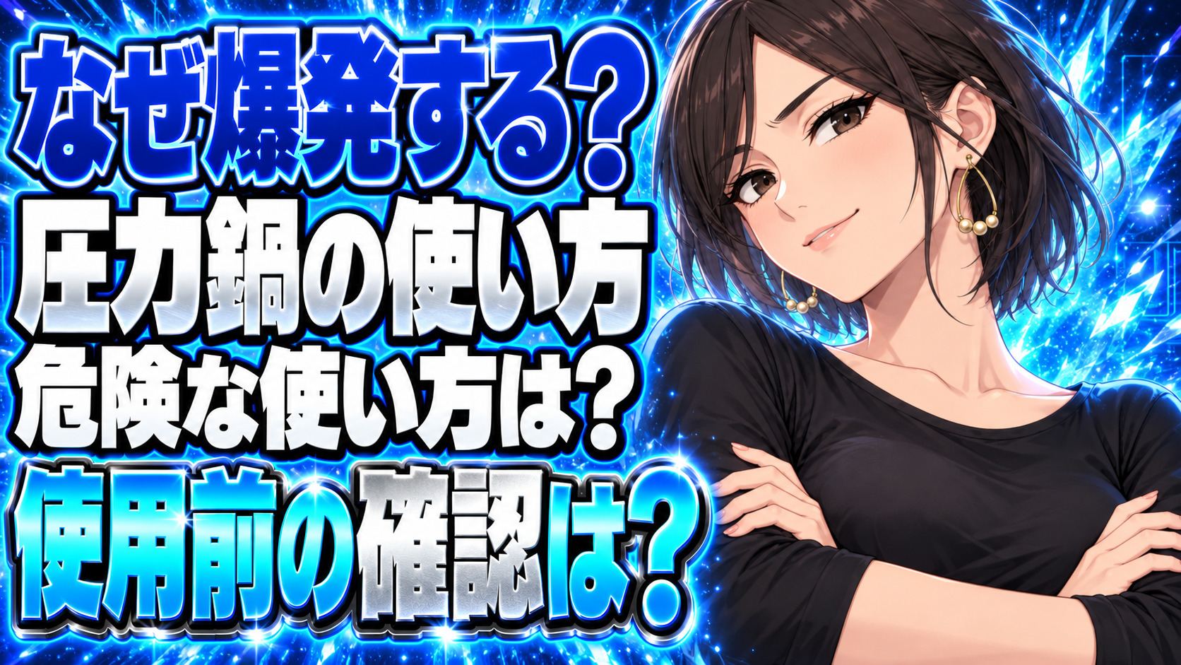 圧力鍋が爆発する原因とは？間違った使い方と正しい使い方を解説について説明する女性