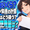 プロパンガスの料金を計算する方法をわかりやすく解説！について説明する女性
