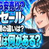 【2021-22】冬のセールはいつから始まるの？開催時期と種類を解説について説明する女性