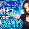 お風呂の排水溝(排水口)にネットは必要？蓋など代用品を紹介【すぐ詰まる】について説明する女性