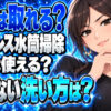 ステンレス水筒に付いた頑固な茶渋を重曹で簡単に取る方法！について説明する女性