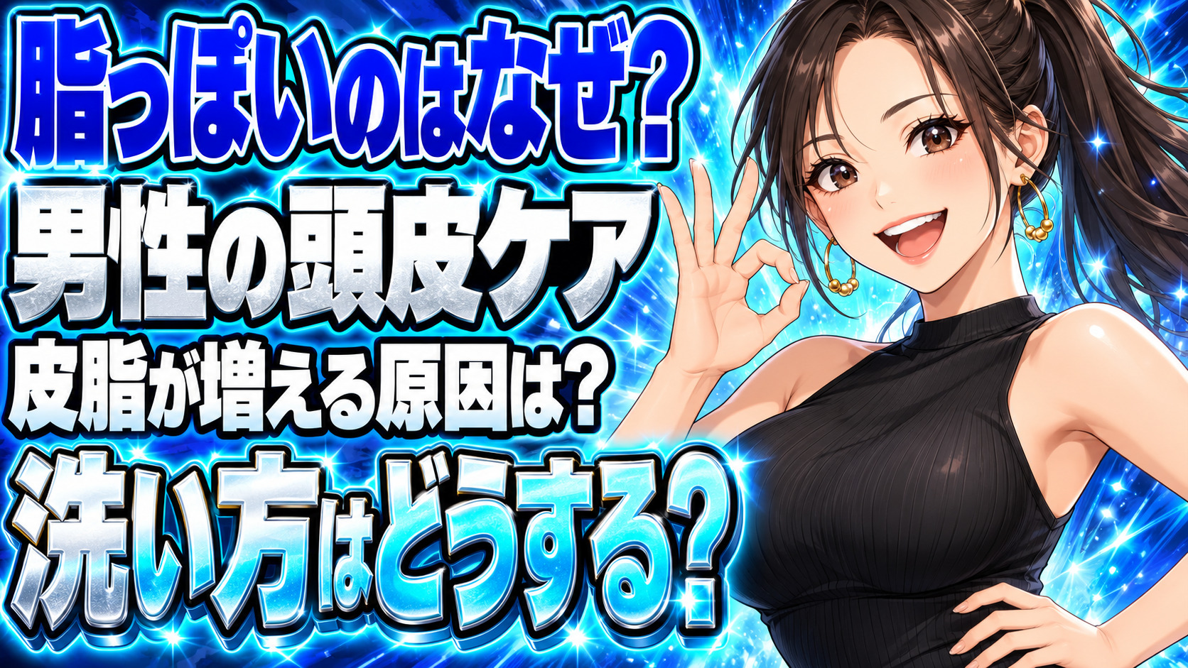 髪の毛が油っぽい男性向け！頭皮の脂を改善する方法を伝授しますについて説明する女性