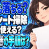 汚れとシミが酷い車の臭いシートを重曹で綺麗にする方法【臭い取り】について説明する女性