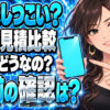 ヌリカエの評判や口コミをチェック！悪質でしつこいって本当？について説明する女性