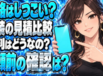 ヌリカエの評判や口コミをチェック！悪質でしつこいって本当？について説明する女性
