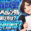 プロパンガスボンベのレンタル料金をチェック！おすすめ業者は？について説明する女性