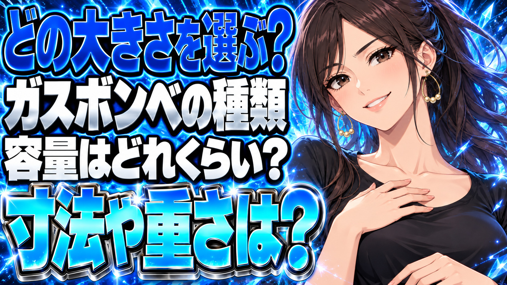 プロパンガスのボンベの種類を解説！容量や大きさ(サイズ)・重さをチェックについて説明する女性