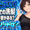 重曹で髪の毛を洗髪するのは危険？効果の真相とデメリットまとめ！について説明する女性