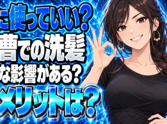 重曹で髪の毛を洗髪するのは危険？効果の真相とデメリットまとめ！について説明する女性