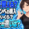 プロパンガスのボンベを購入する方法！新品と中古の値段をチェックについて説明する女性