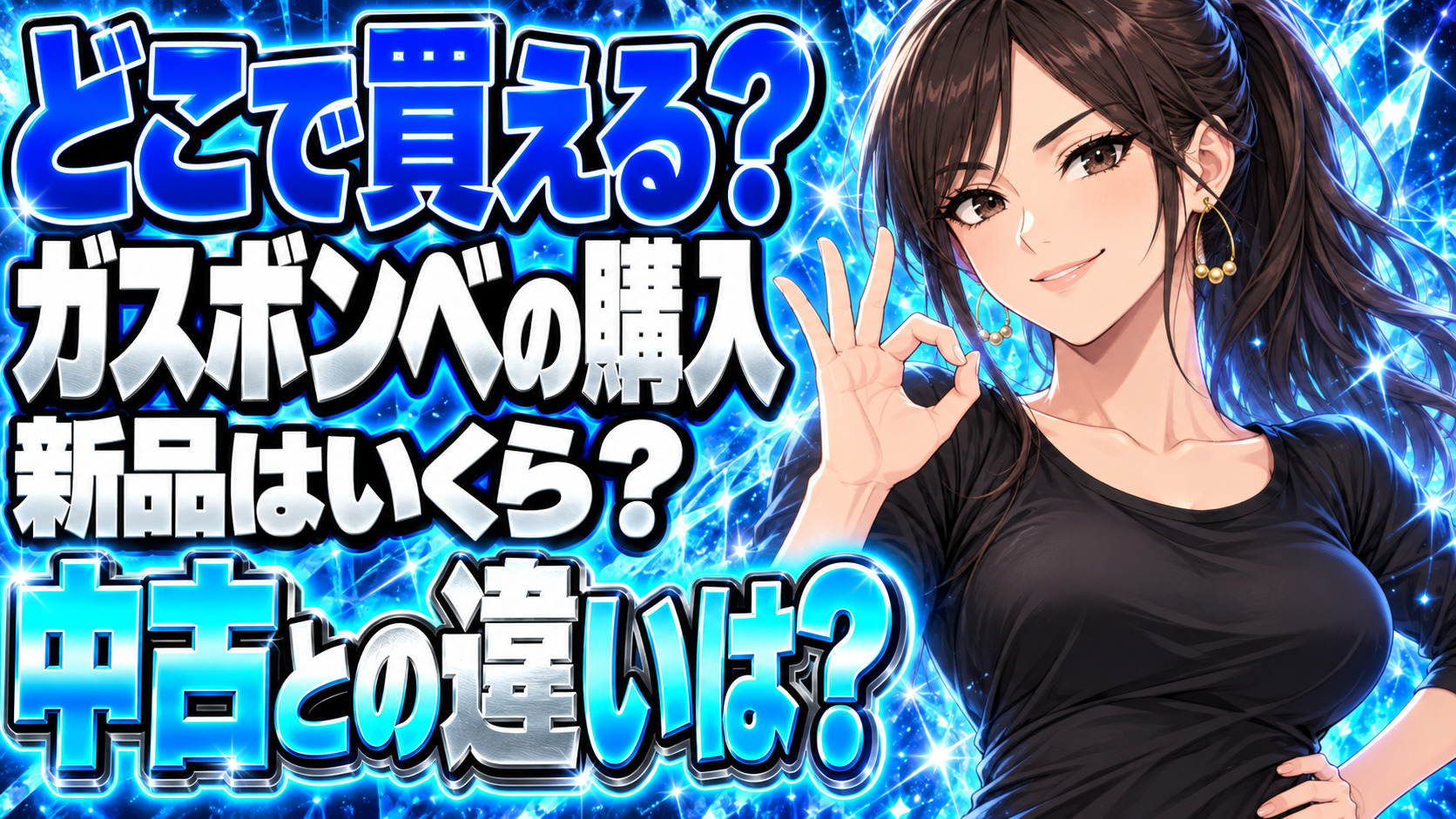 プロパンガスのボンベを購入する方法！新品と中古の値段をチェックについて説明する女性
