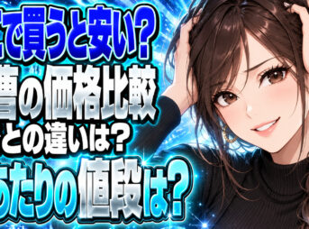 重曹はどこが一番安い？ドラッグストアとコンビニと100均をチェックについて説明する女性