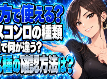 ガスコンロの都市ガス用とプロパン用の違いを解説！両用できる？について説明する女性