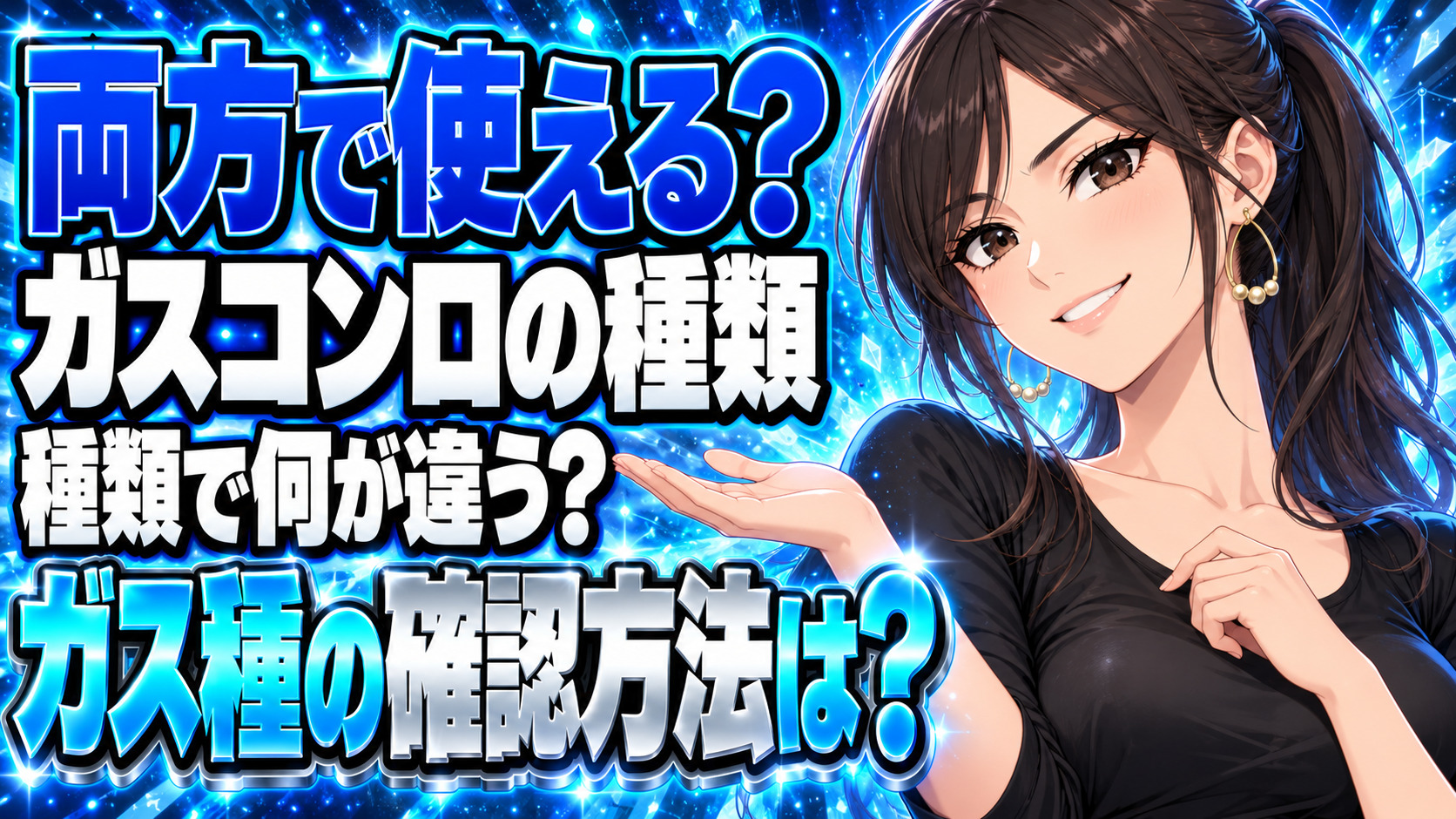 ガスコンロの都市ガス用とプロパン用の違いを解説！両用できる？について説明する女性