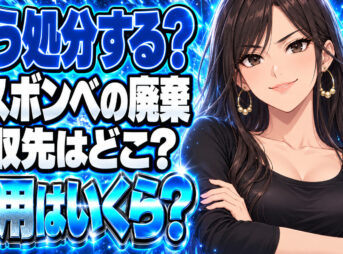 キャンプ用や家庭用ガスボンベを処分する方法！廃棄や回収の料金はいくら？について説明する女性