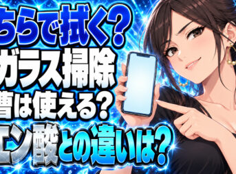 窓ガラスの拭き掃除に使う洗剤は重曹とクエン酸のどちらがよく落ちる？について説明する女性