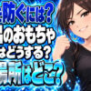 お風呂のおもちゃをカビ取り掃除！衛生的に遊んで保管する方法とは？について説明する女性