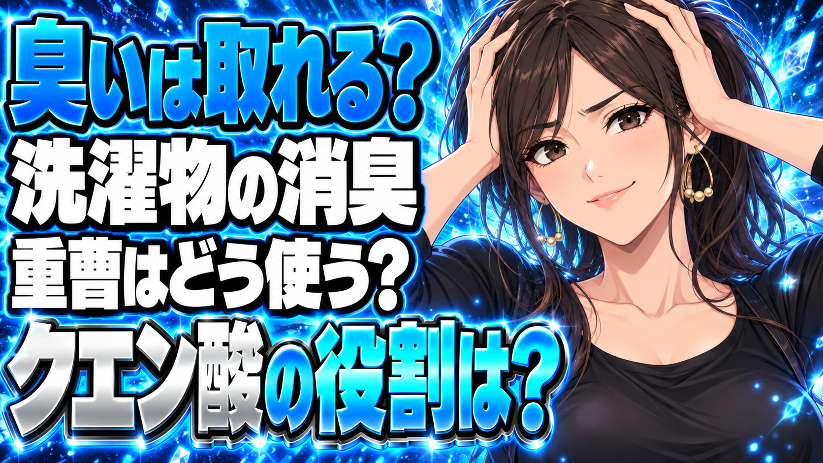 洗濯物のイヤな臭いを重曹とクエン酸で良く取る方法を解説！について説明する女性