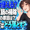 アルミ鍋に重曹はダメ！黒ずみや焦げを綺麗に落とす手順を解説【掃除】について説明する女性
