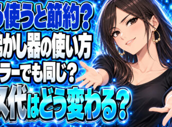 ガス湯沸かし器やボイラーのお得な使い方・節約方法をチェック！について説明する女性
