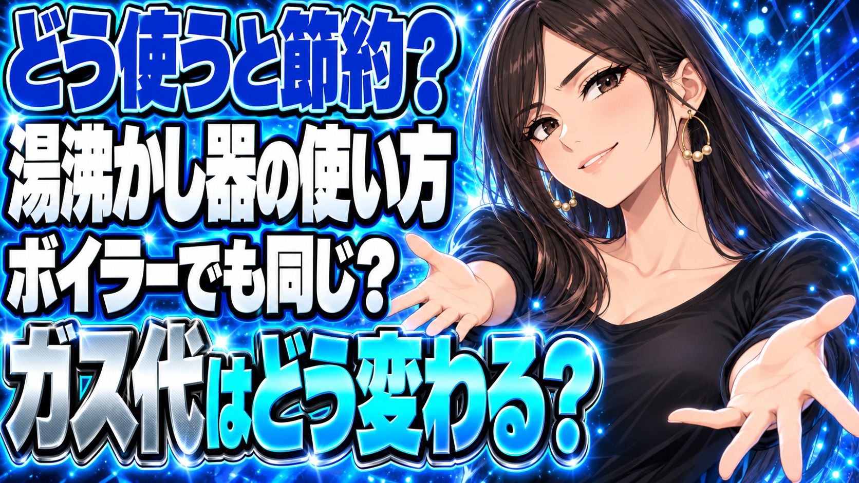 ガス湯沸かし器やボイラーのお得な使い方・節約方法をチェック！について説明する女性