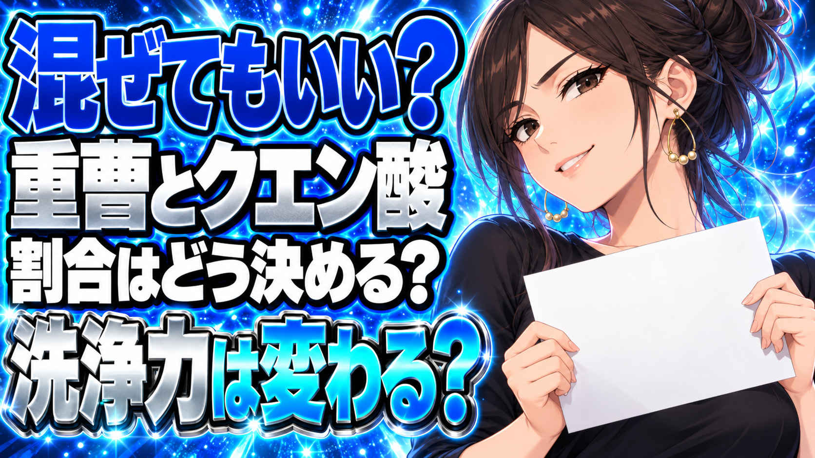 【掃除】汚れ落としに効果的な重曹とクエン酸を混ぜる割合とは？について説明する女性