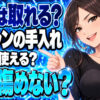 革ジャンを重曹でキレイにカビ取りする方法を解説【革製品】について説明する女性